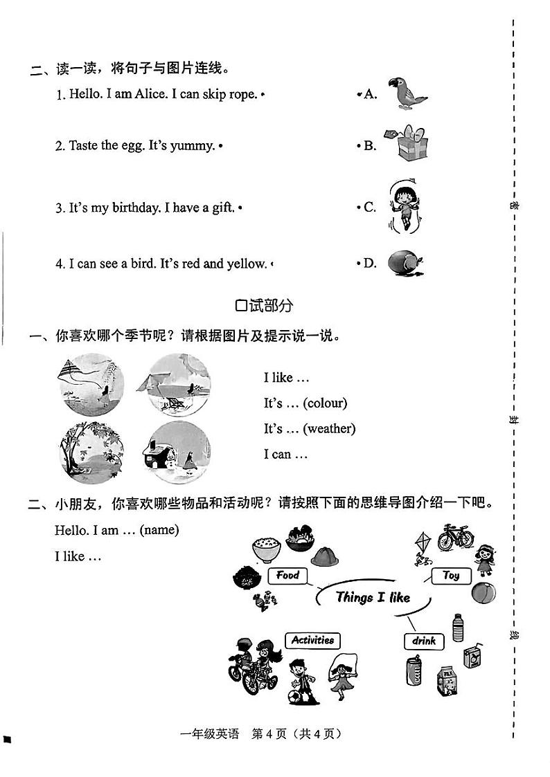广东省深圳市福田区2022-2023学年一年级下学期期末英语试题02