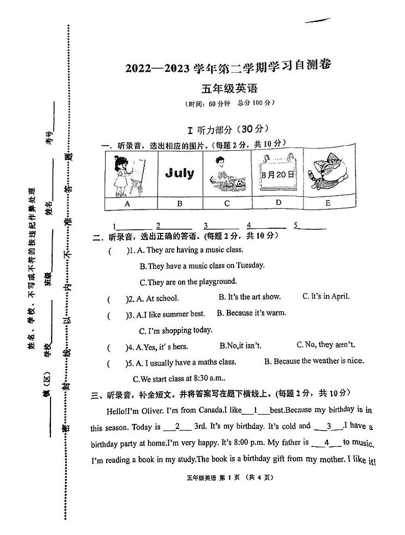 河南省安阳市汤阴县2022-2023学年五年级下学期7月期末英语试题第1页