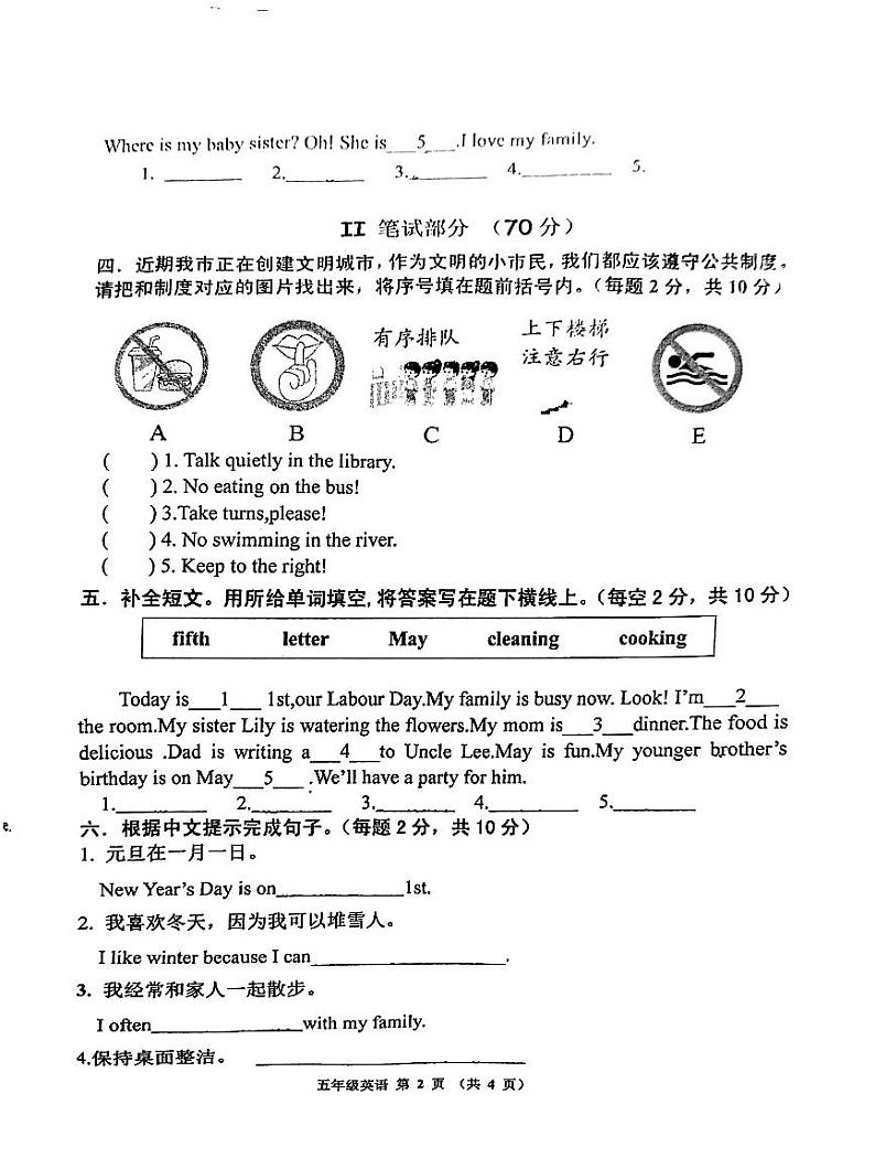 河南省安阳市汤阴县2022-2023学年五年级下学期7月期末英语试题第2页