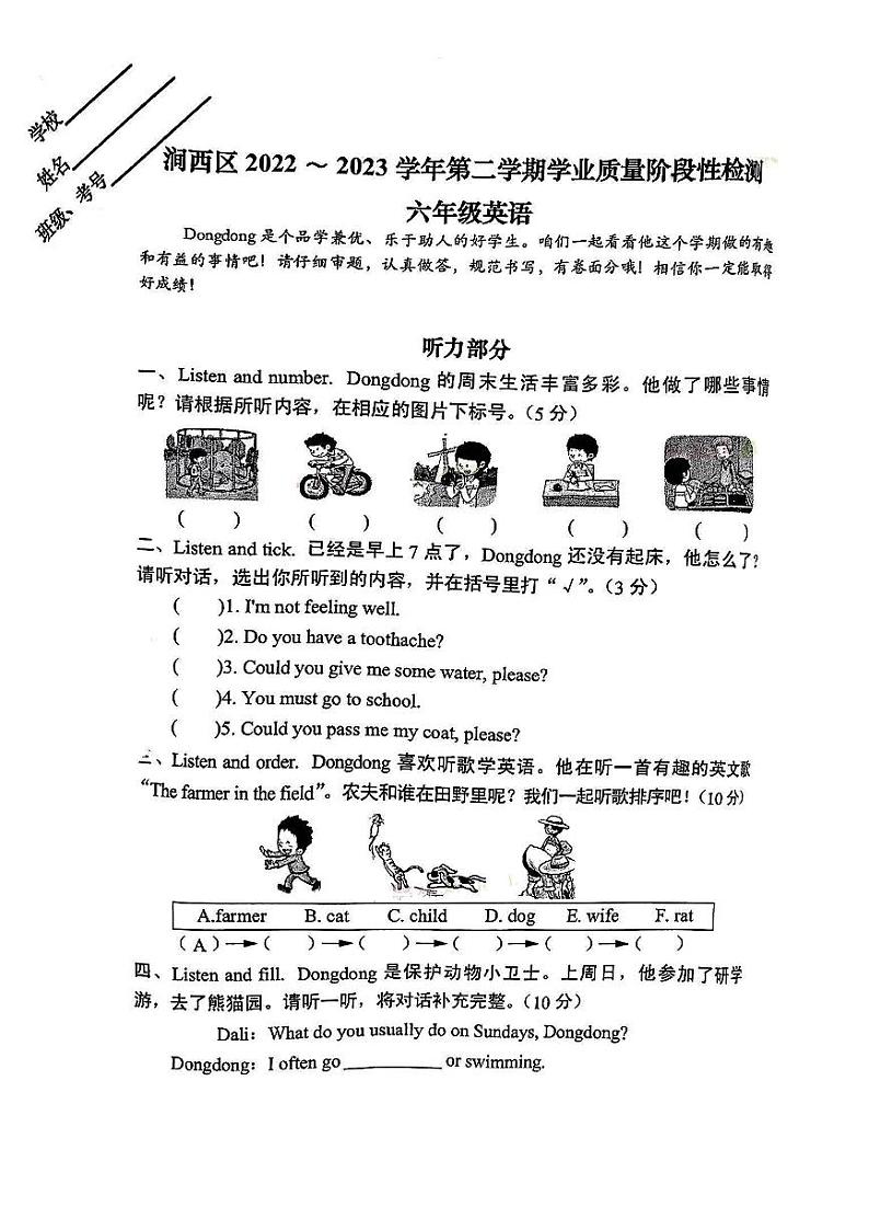 河南省洛阳市涧西区2022-2023学年六年级下学期期末英语试题01