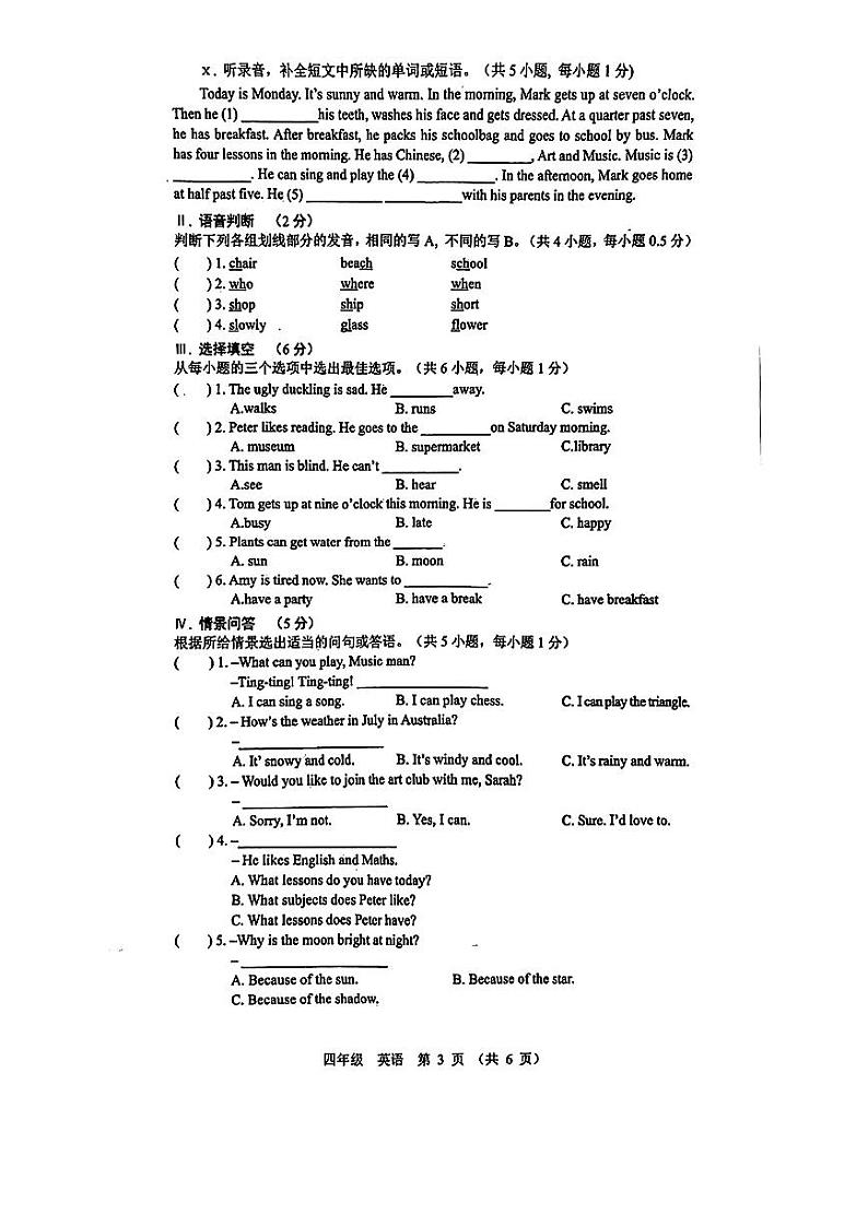 广东省深圳市宝安区2022-2023学年四年级下学期期末英语质量监测试题03
