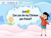 Module 5 Unit 1 Can you be my Chinese pen friend？（课件+素材）外研版（三起）英语六年级上册