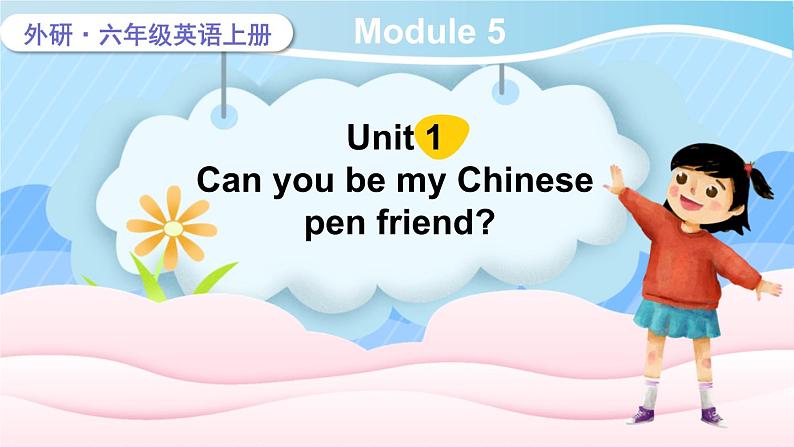 Module 5 Unit 1 Can you be my Chinese pen friend？（课件+素材）外研版（三起）英语六年级上册01