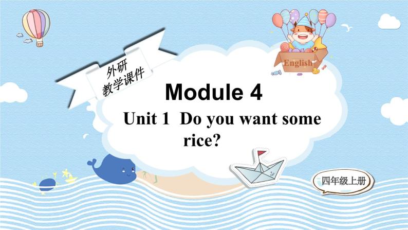 Module 4 Unit 1  Do you want some rice（课件+素材）外研版（三起）英语四年级上册01