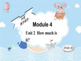 Module 4 Unit 2  How much is it（课件+素材）外研版（三起）英语四年级上册