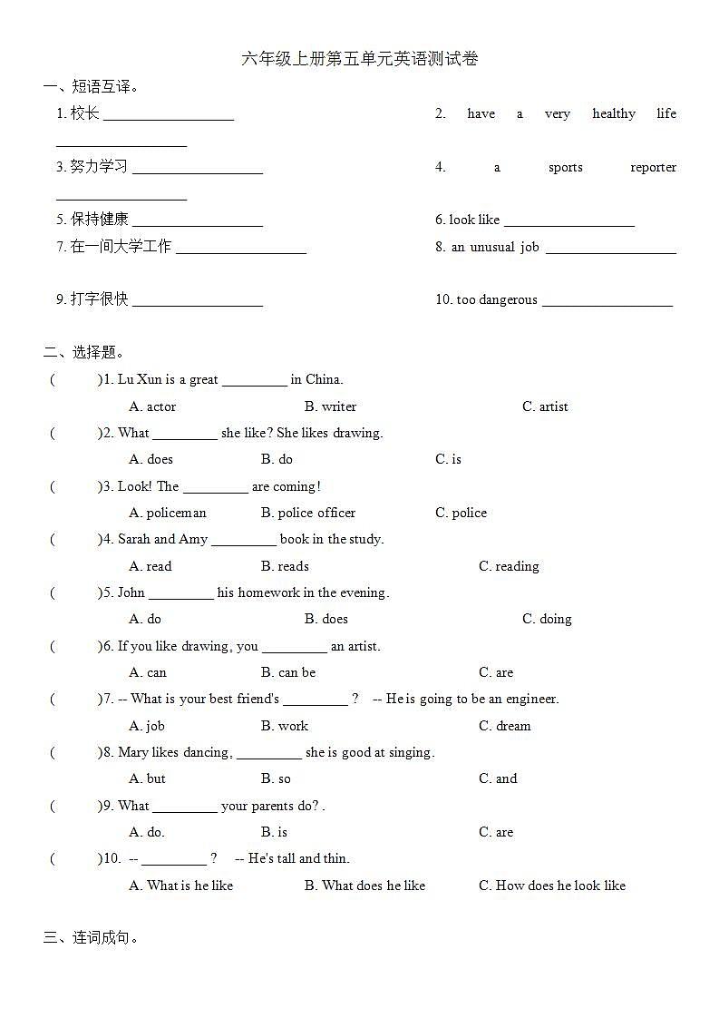 人教版PEP六年级上册 Unit 5 What does he do 单元测试卷（含答案）第1页