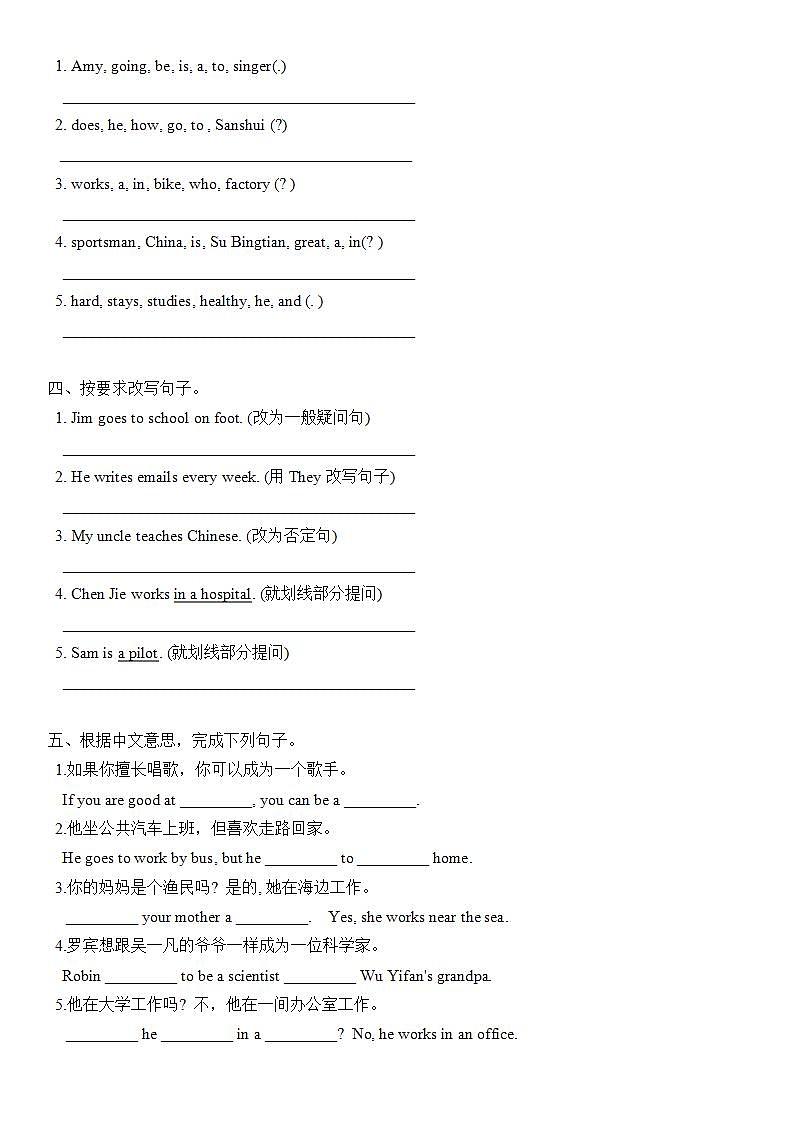 人教版PEP六年级上册 Unit 5 What does he do 单元测试卷（含答案）第2页
