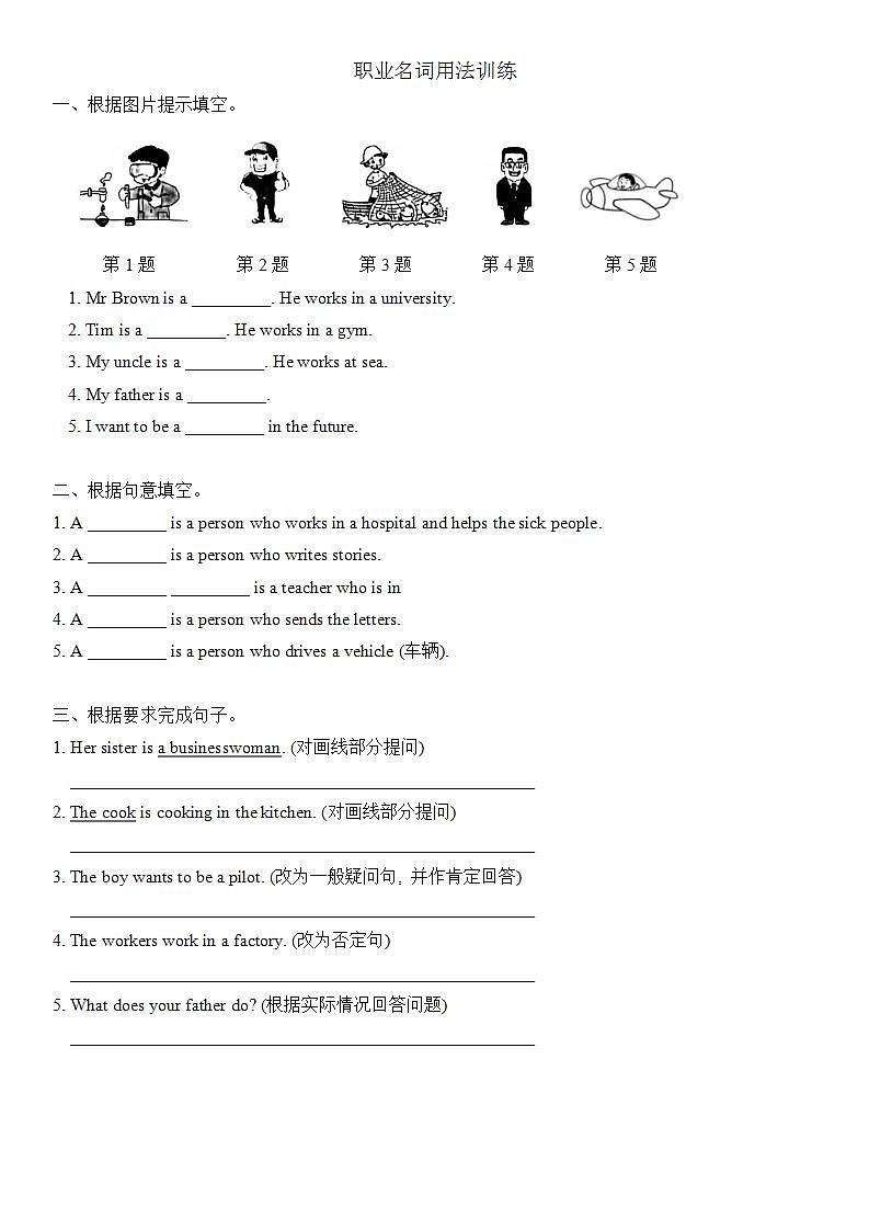 人教版PEP六年级上册 Unit 5 What does he do 语法综合练习（含答案）第3页