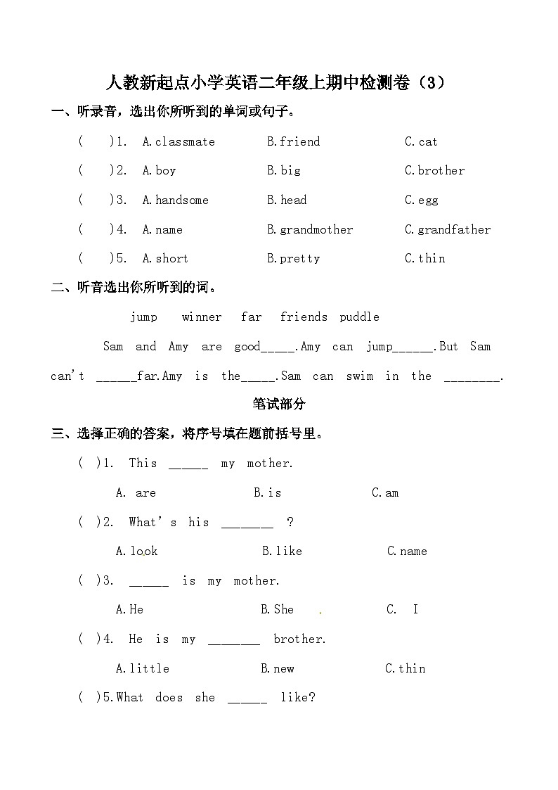 人教新起点 二年级上册英语期中测试卷（三） 含答案01