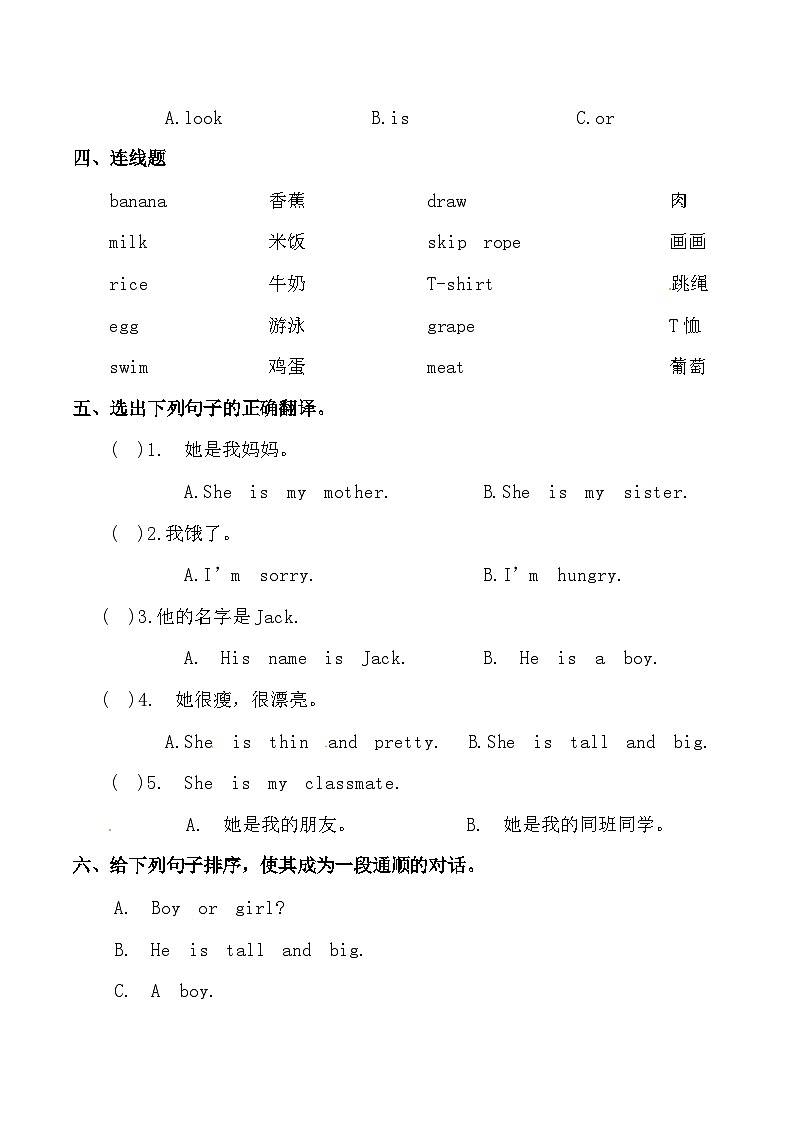 人教新起点 二年级上册英语期中测试卷（三） 含答案02