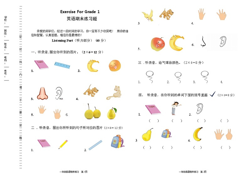 人教新起点版英语一年级上册期末测试卷（试题）01