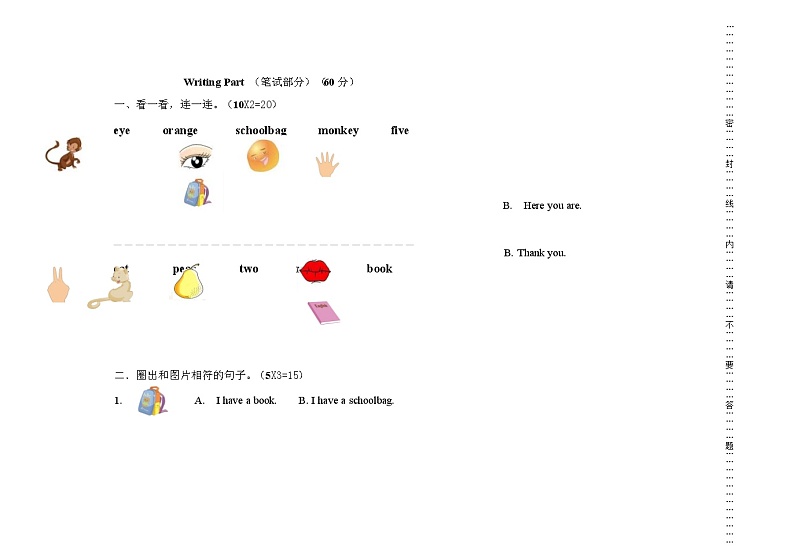 人教新起点版英语一年级上册期末测试卷（试题）02