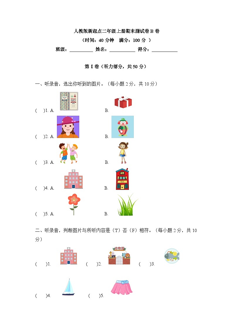 【单元AB卷】【拓展强化】二年级上册英语期末测试卷 B卷 人教新起点（含答案）01