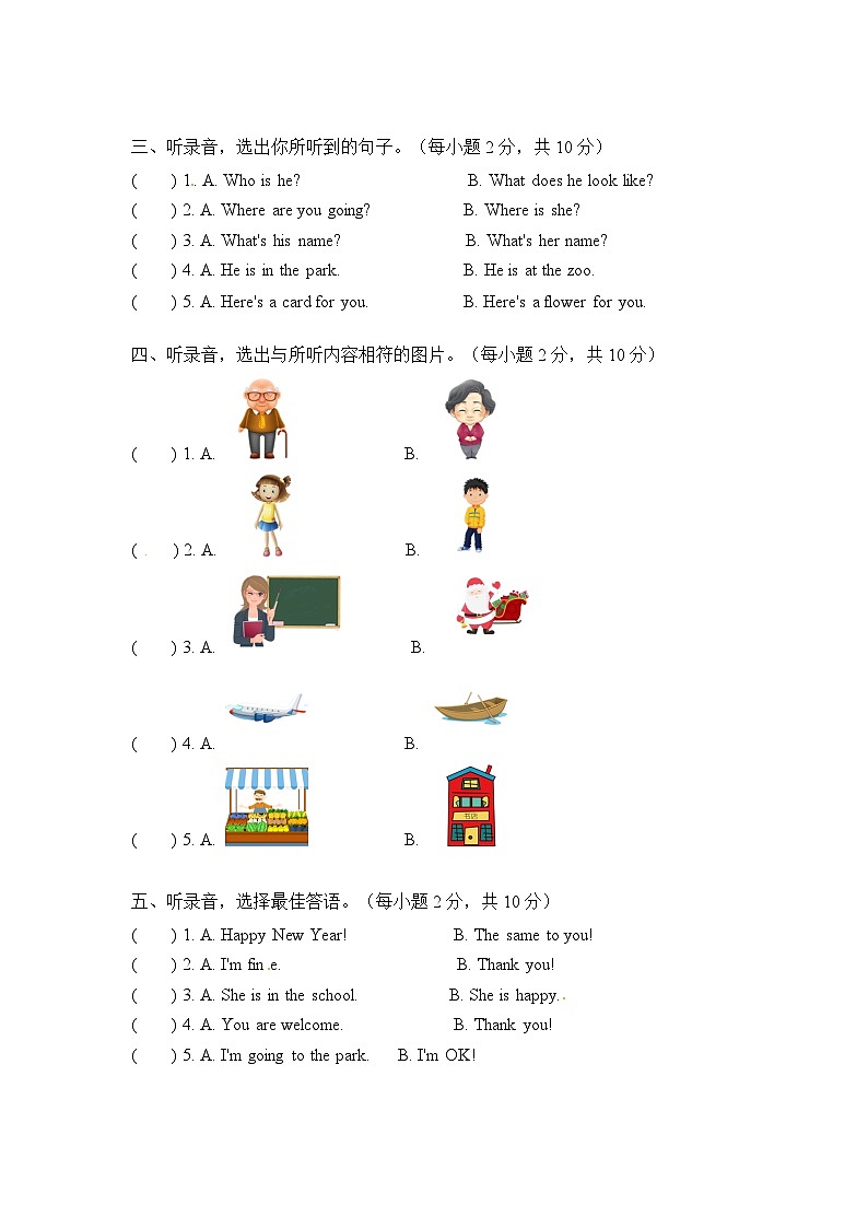 【单元AB卷】【拓展强化】二年级上册英语期末测试卷 B卷 人教新起点（含答案）02