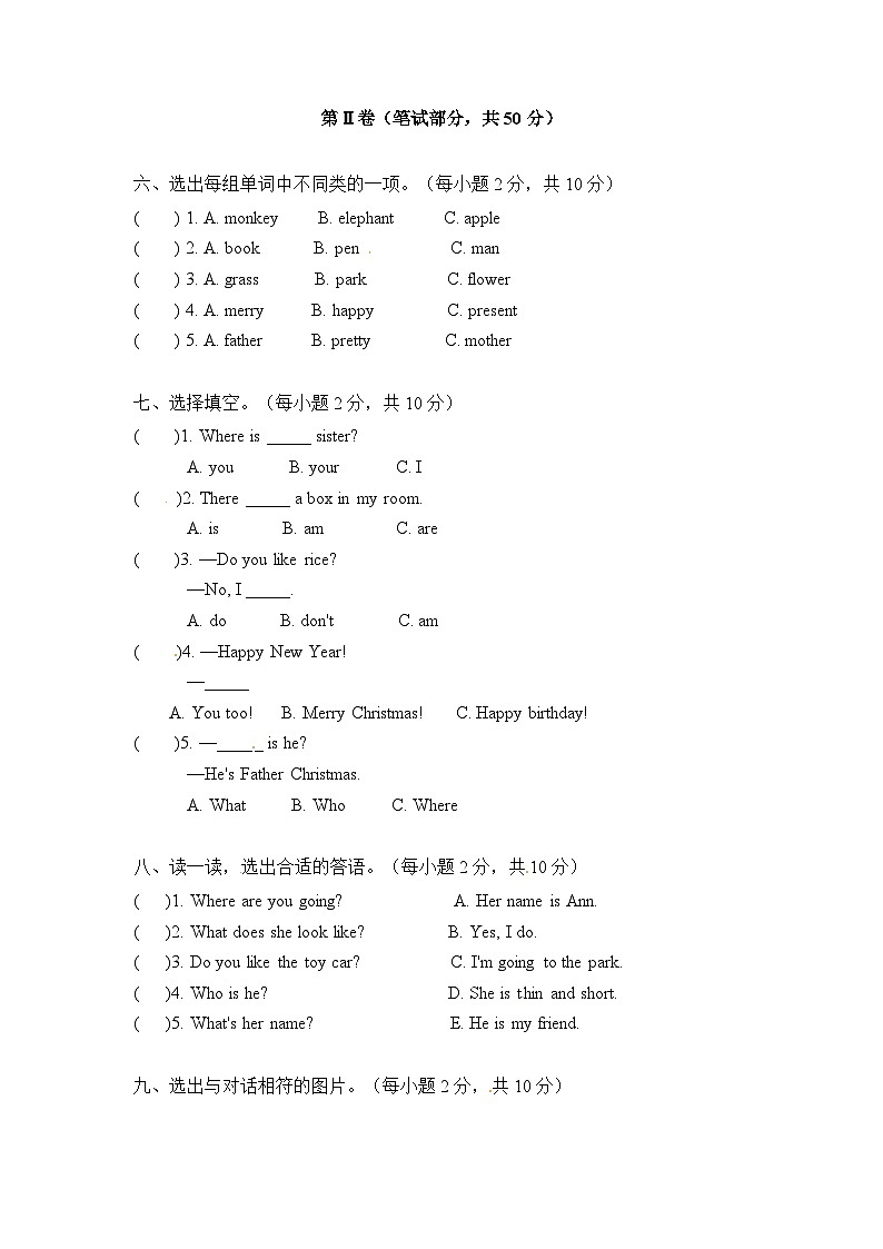 【单元AB卷】【拓展强化】二年级上册英语期末测试卷 B卷 人教新起点（含答案）03