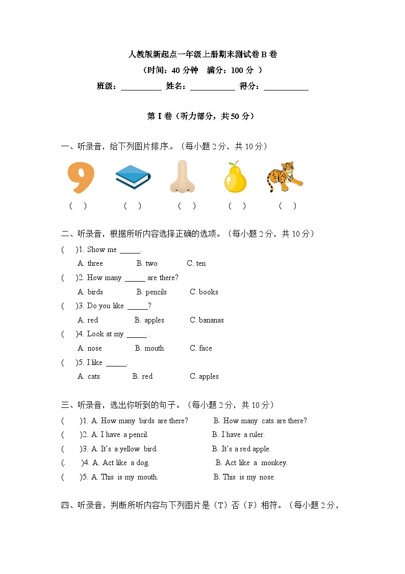 【拓展强化】一年级上册英语期末测试卷  B卷 人教新起点（含答案）01
