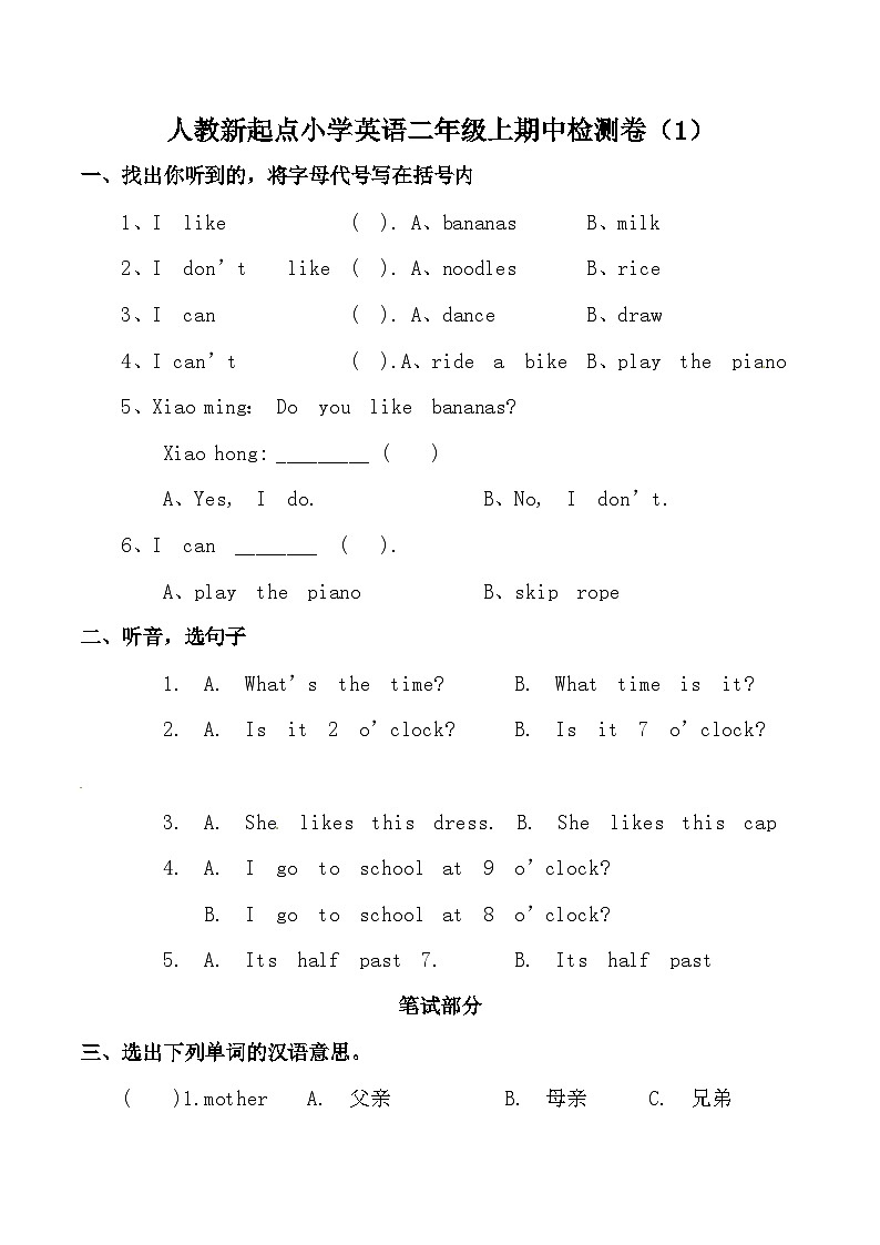 人教新起点 二年级上册英语期中测试卷（一） 含答案01