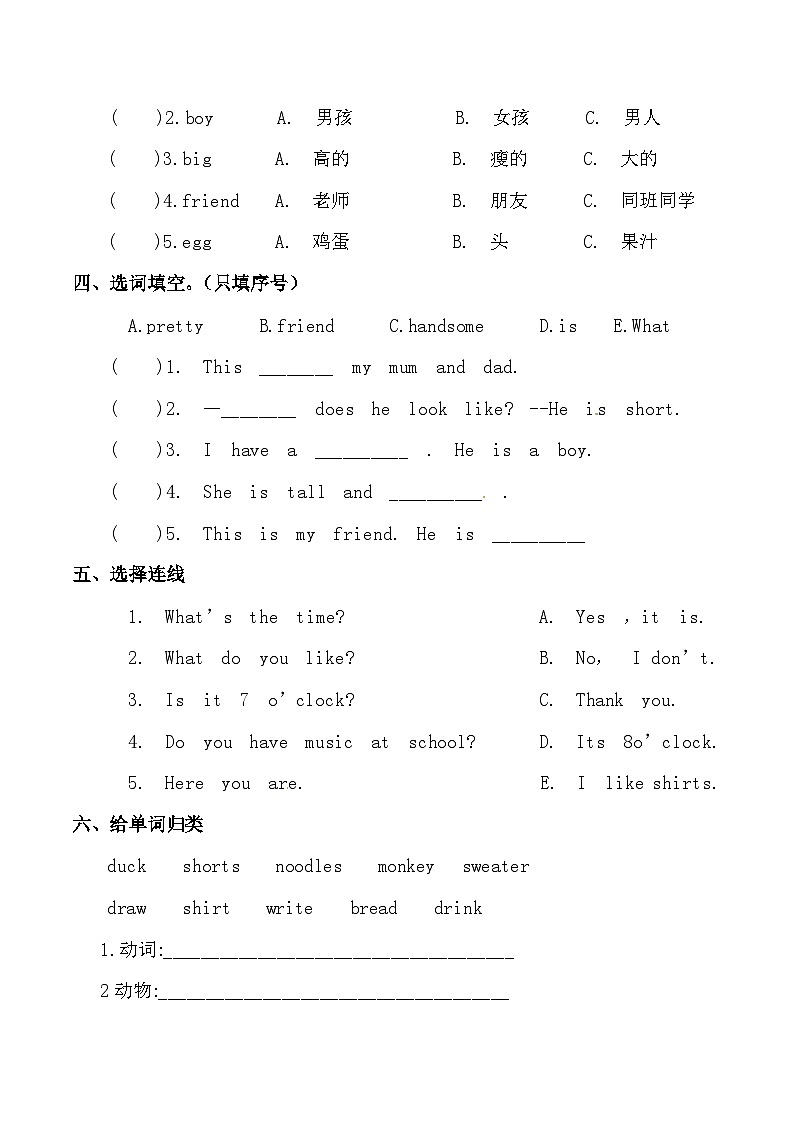 人教新起点 二年级上册英语期中测试卷（一） 含答案02