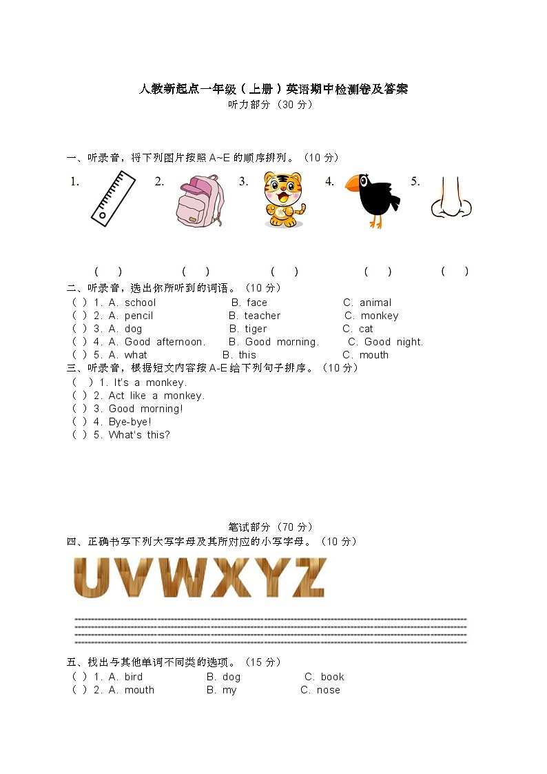 一年级上册英语试题-期中检测卷 人教（新起点）（含答案）01