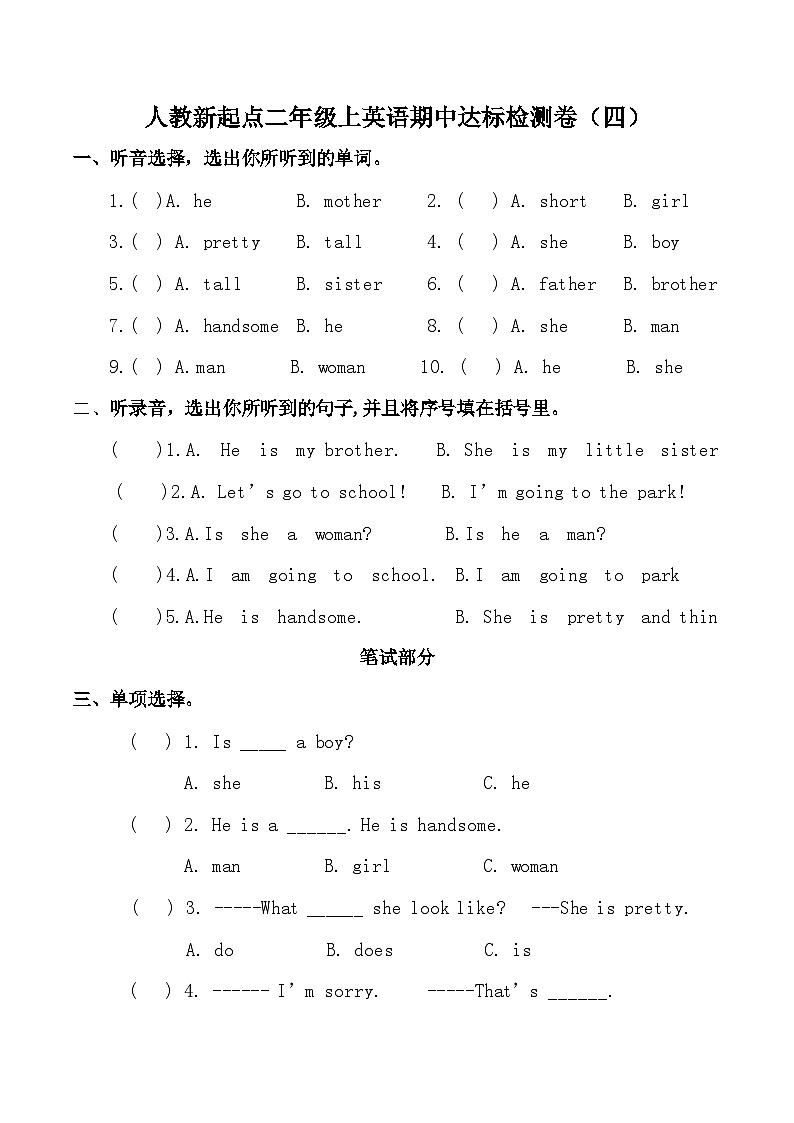 人教新起点二年级上册英语期中达标检测卷（四）含答案01