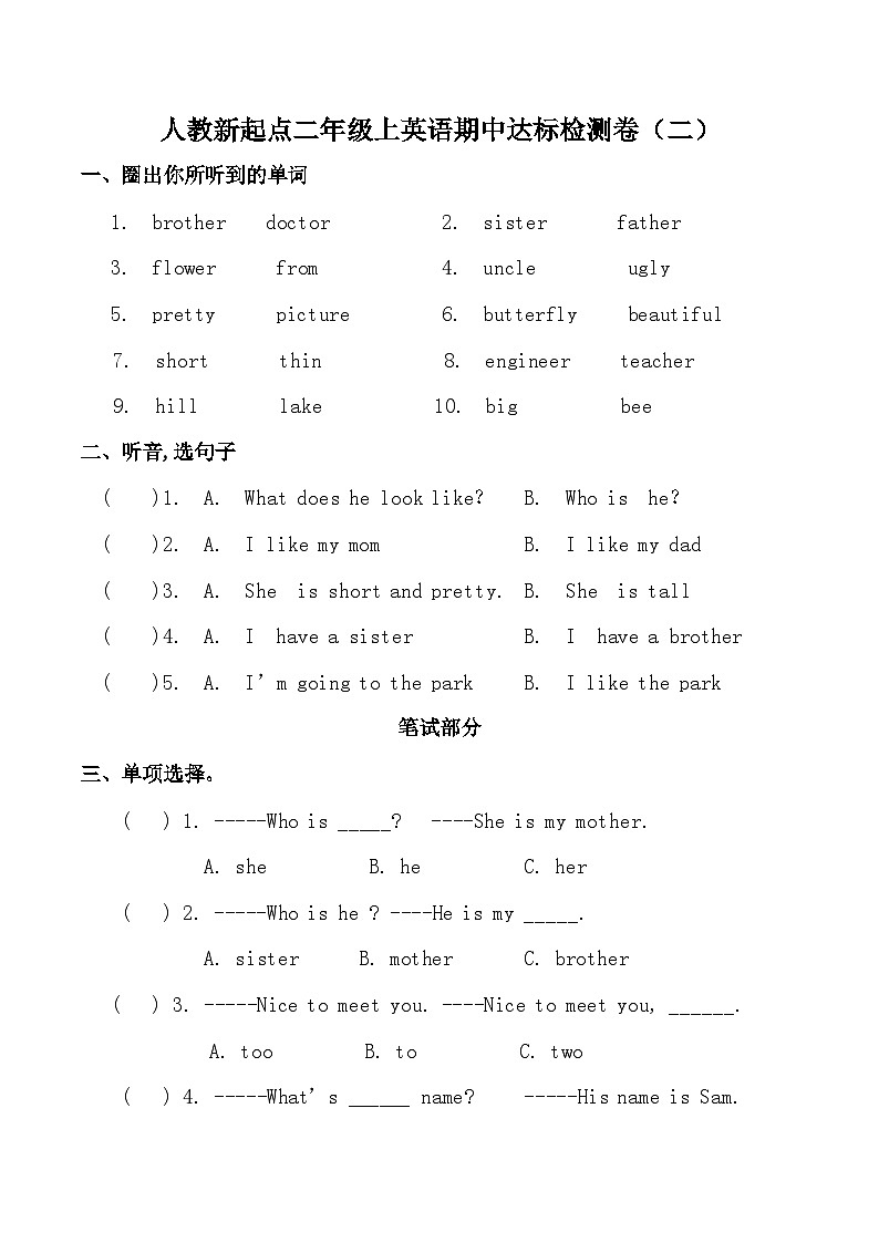 人教新起点二年级上册英语期中达标检测卷（二）含答案01