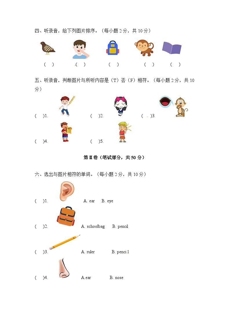 【单元AB卷】【拓展强化】一年级上册英语期中测试卷 B卷 人教新起点（含答案）02