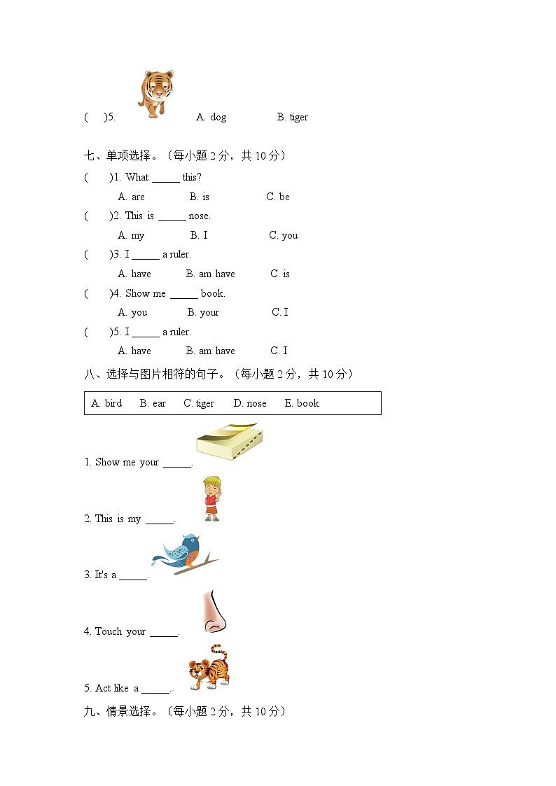 【单元AB卷】【拓展强化】一年级上册英语期中测试卷 B卷 人教新起点（含答案）03