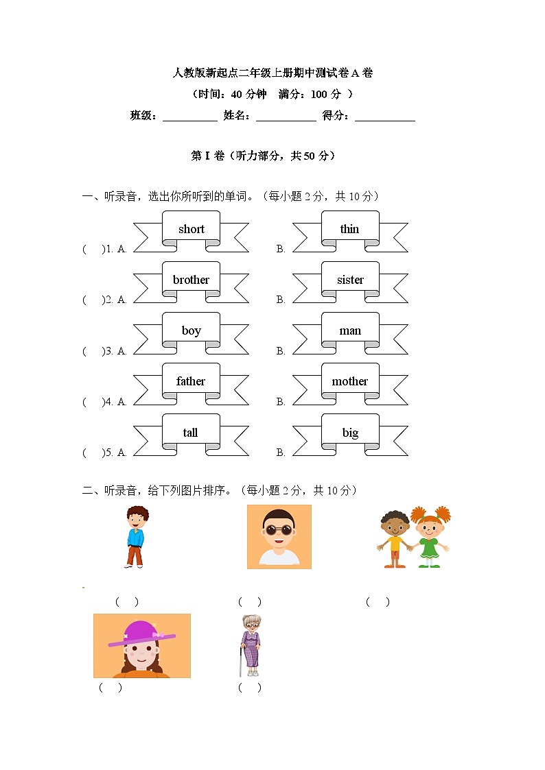 【单元AB卷】【基础夯实】二年级上册英语期中测试卷 A卷 人教新起点（含答案）01
