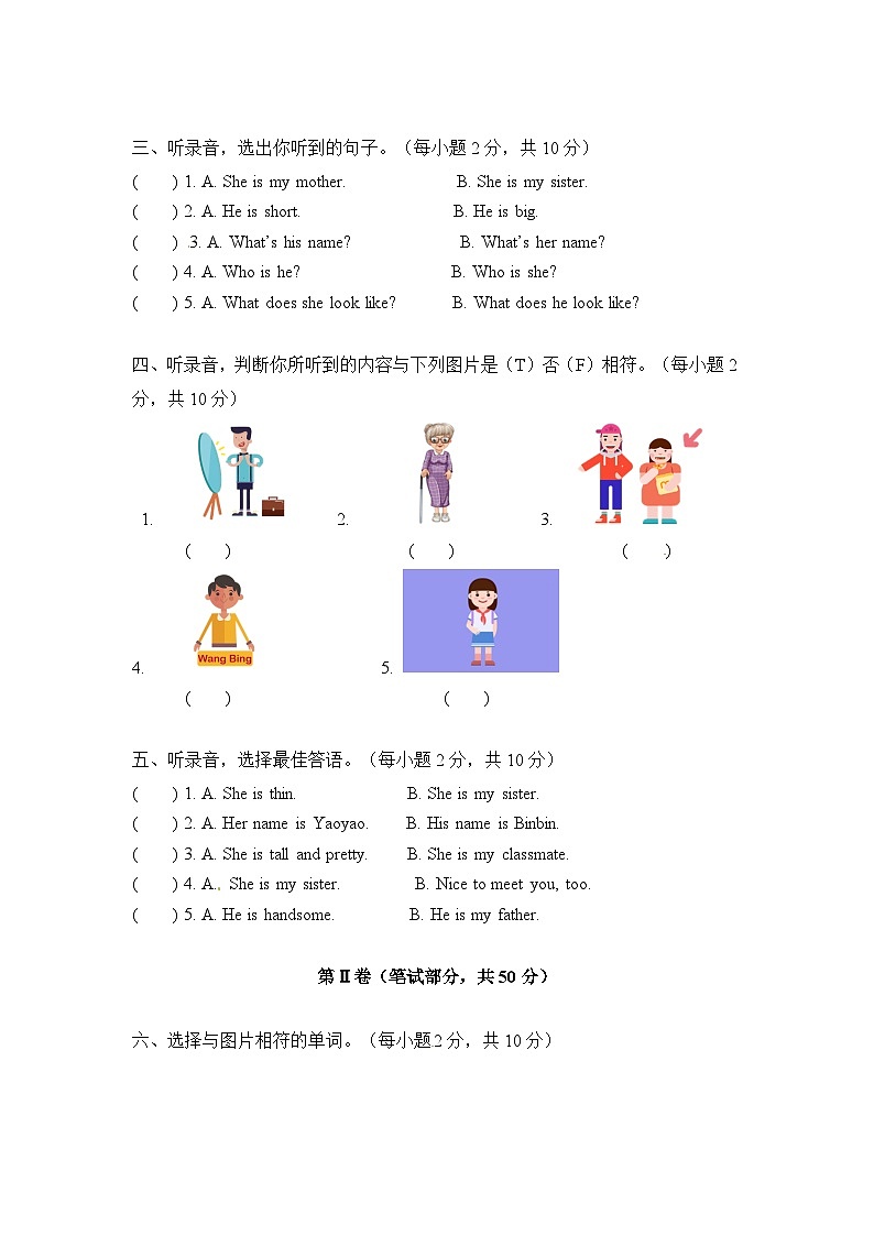 【单元AB卷】【基础夯实】二年级上册英语期中测试卷 A卷 人教新起点（含答案）02