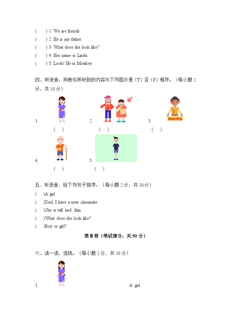 【单元AB卷】【拓展强化】二年级上册英语期中测试卷 B卷 人教新起点（含答案）02