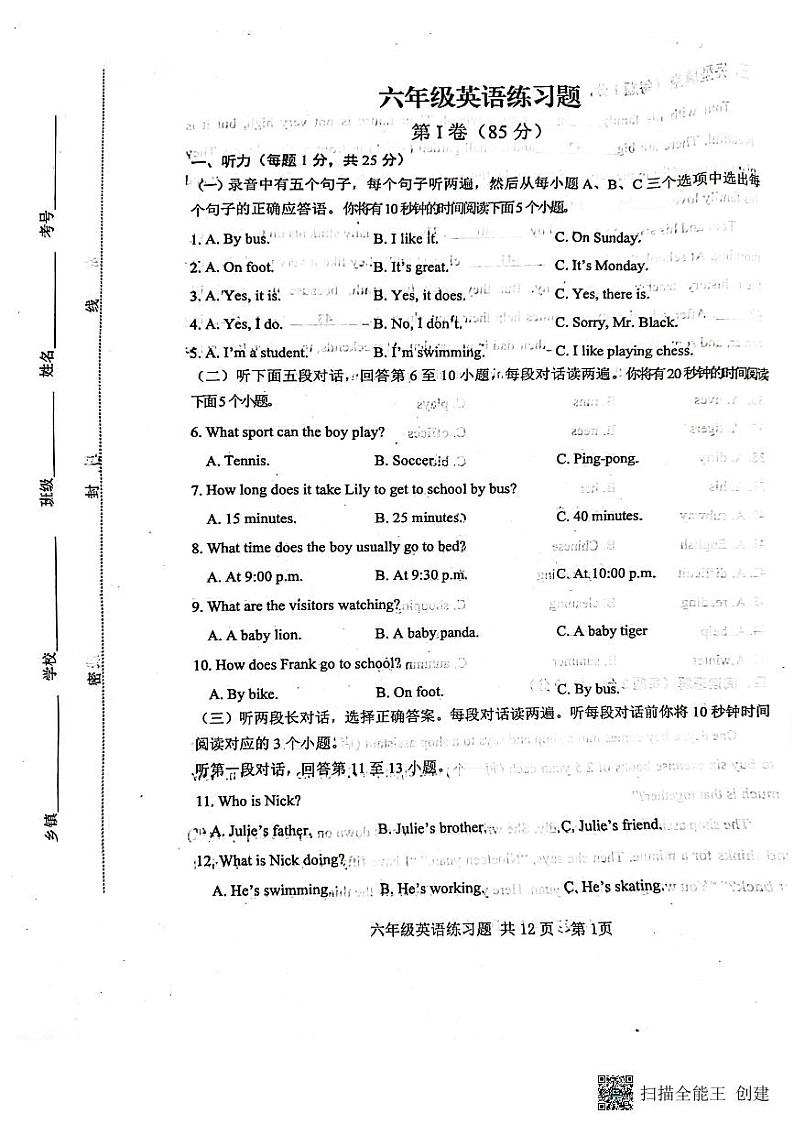 山东省泰安市岱岳区2022-2023学年六年级下学期7月期末英语试题01
