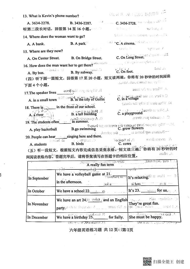 山东省泰安市岱岳区2022-2023学年六年级下学期7月期末英语试题02