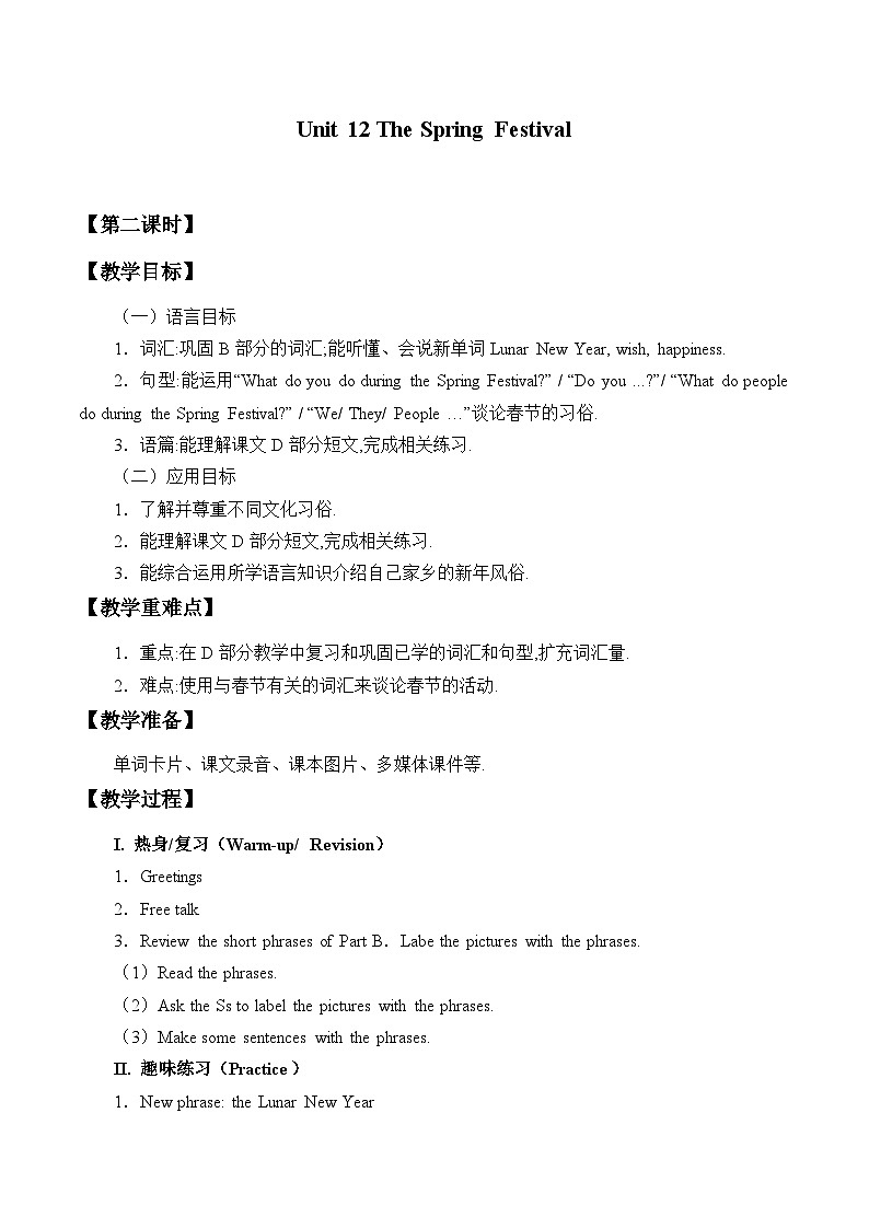 湖南少年儿童出版社小学英语三年级起点五年级上册 Unit 12 The Spring Festival     教案01