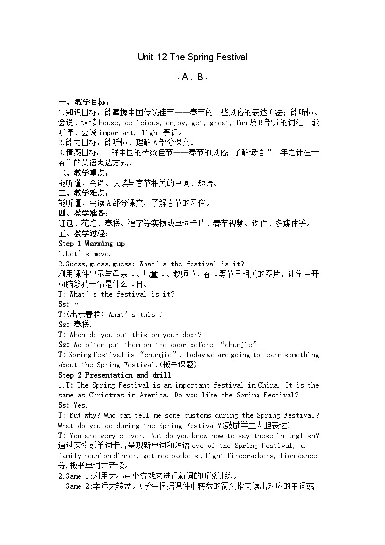 湖南少年儿童出版社小学英语三年级起点五年级上册 Unit 12 The Spring Festival     教案2第1页