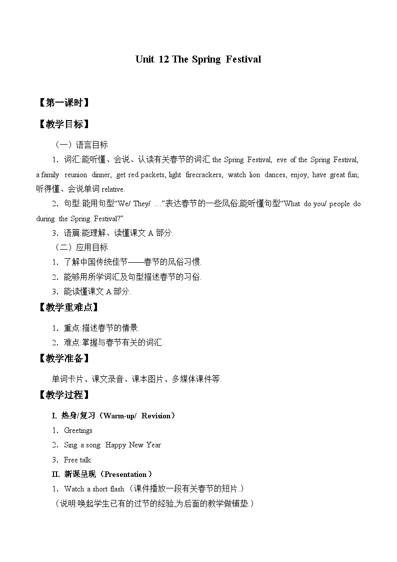 湖南少年儿童出版社小学英语三年级起点五年级上册 Unit 12 The Spring Festival     教案4第1页