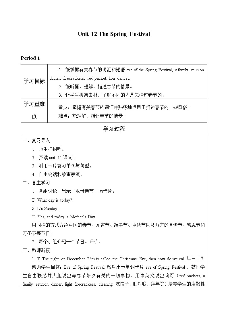 湖南少年儿童出版社小学英语三年级起点五年级上册 Unit 12 The Spring Festival     学案01