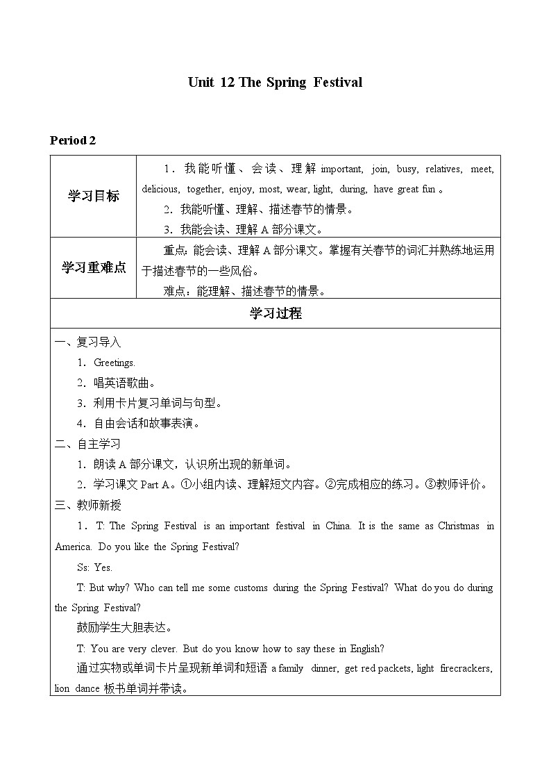 湖南少年儿童出版社小学英语三年级起点五年级上册 Unit 12 The Spring Festival     学案1第1页