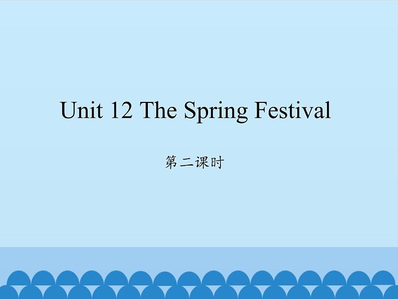 湖南少年儿童出版社小学英语三年级起点五年级上册 Unit 12 The Spring Festival   课件101