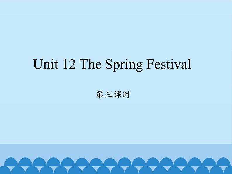 湖南少年儿童出版社小学英语三年级起点五年级上册 Unit 12 The Spring Festival   课件201