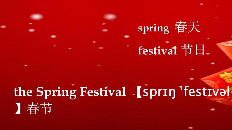 湖南少年儿童出版社小学英语三年级起点五年级上册 Unit 12 The Spring Festival   课件3第5页