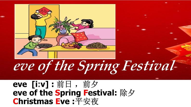 湖南少年儿童出版社小学英语三年级起点五年级上册 Unit 12 The Spring Festival   课件3第7页