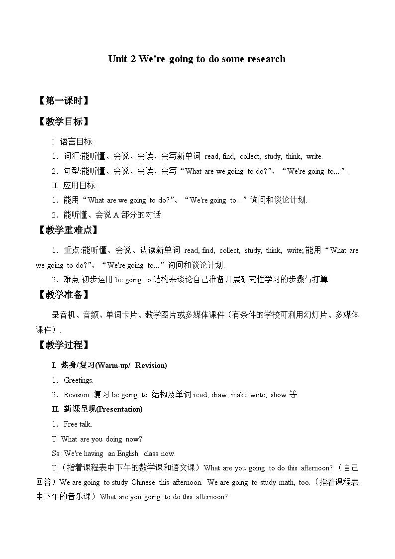 湖南少年儿童出版社小学英语三年级起点五年级下册 Unit 2 We're going to do some research   教案01