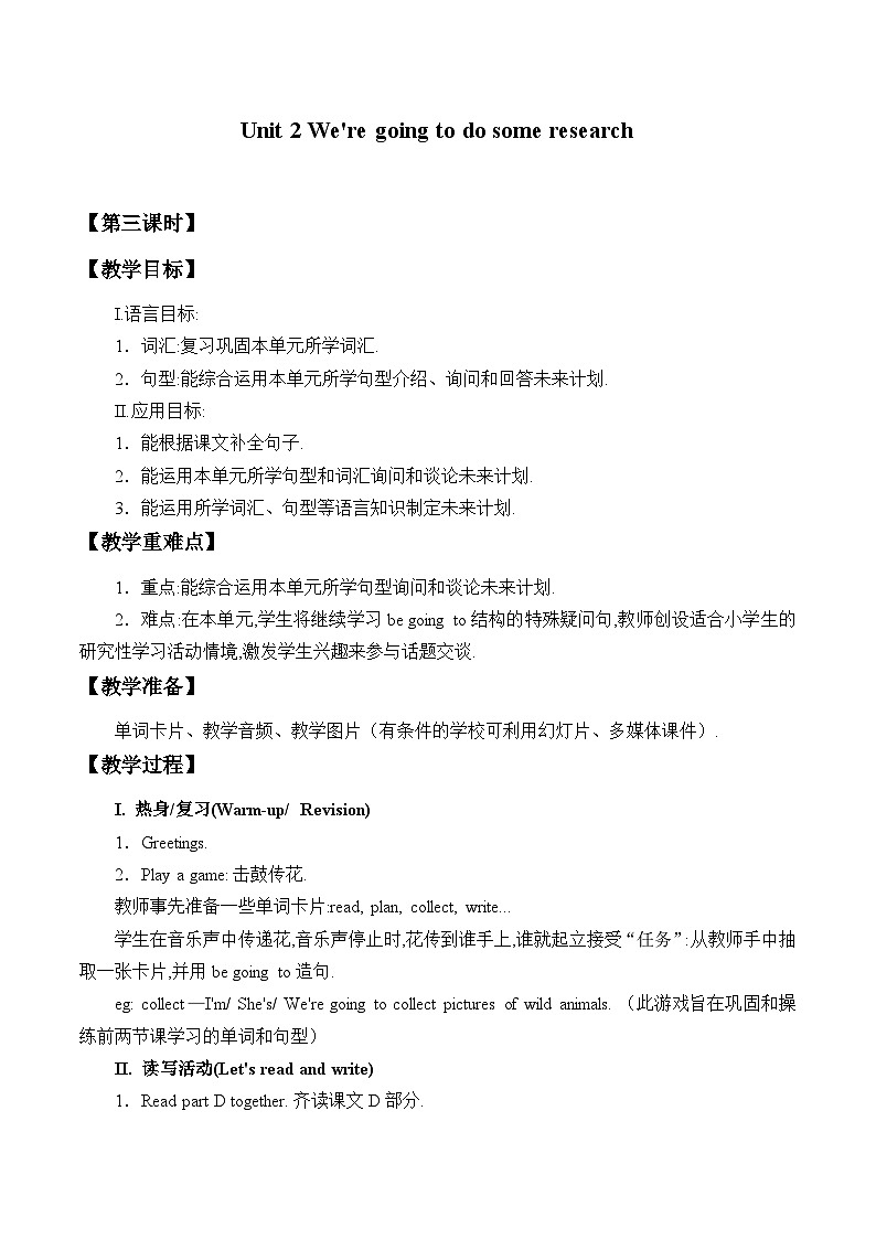 湖南少年儿童出版社小学英语三年级起点五年级下册 Unit 2 We're going to do some research   教案201