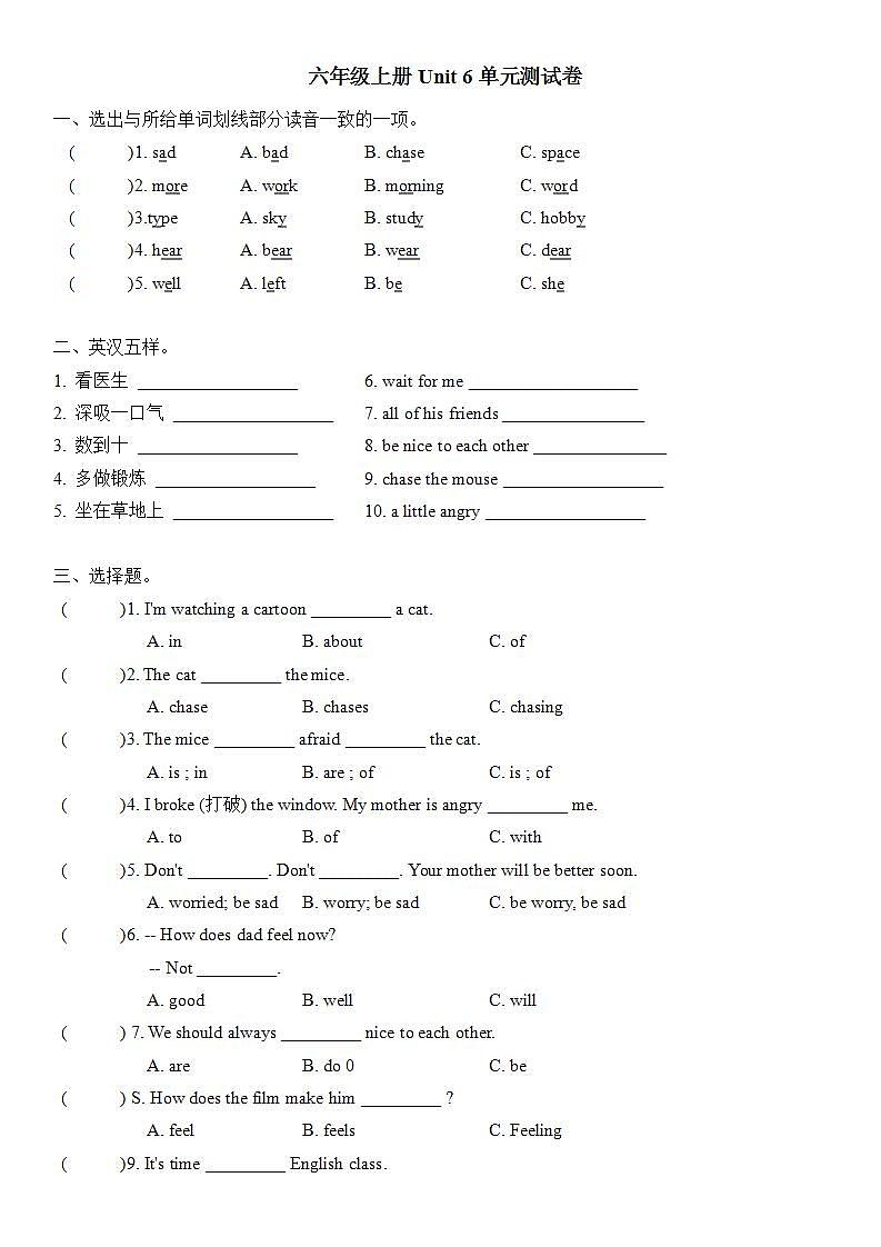 人教版PEP六年级上册 Unit 6 How do you feel 单元测试卷（含答案）第1页