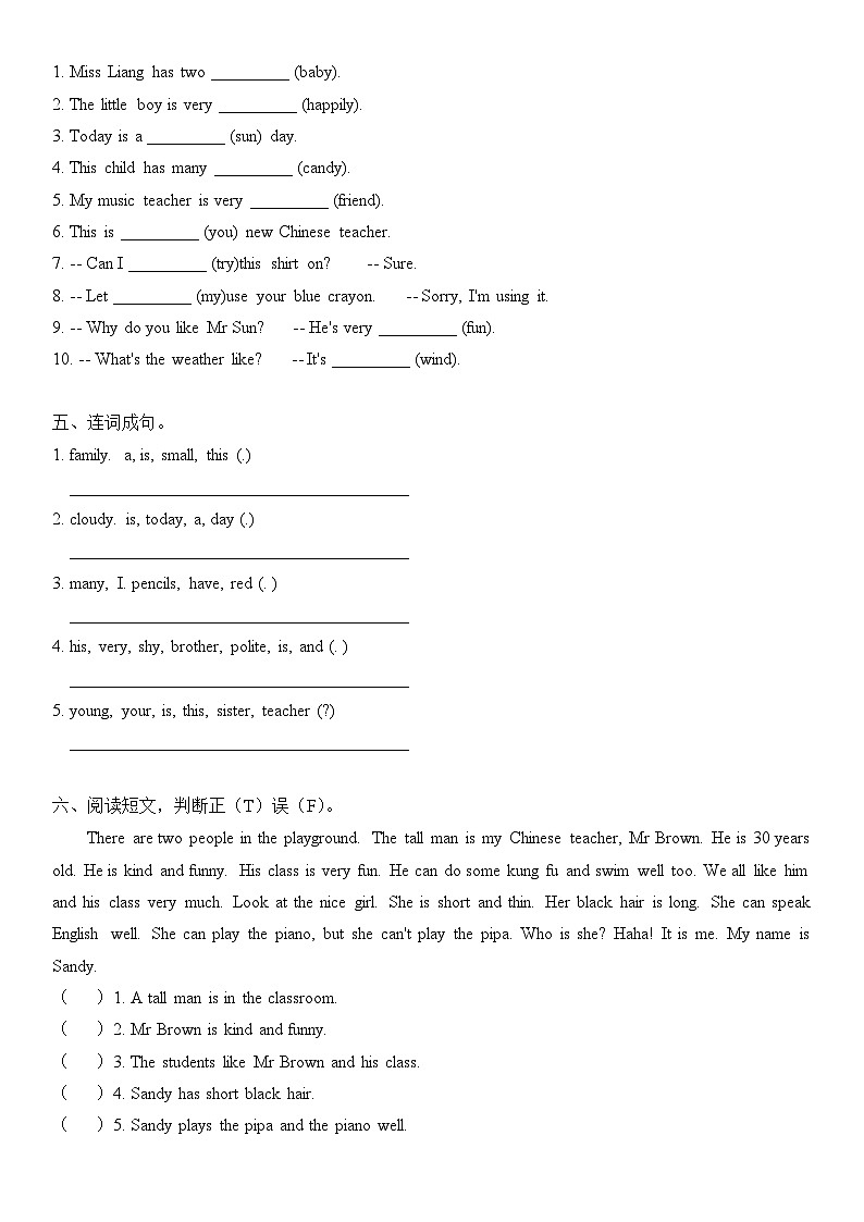 人教版PEP五年级上册 Unit 1 What 's he like Part C 练习（含答案）第2页