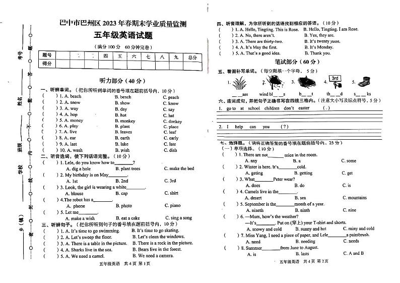 四川省巴中市巴州区2022-2023学年五年级下学期期末英语试题01