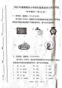 河南省南阳市宛城区2022-2023学年四年级下学期6月期末英语试题