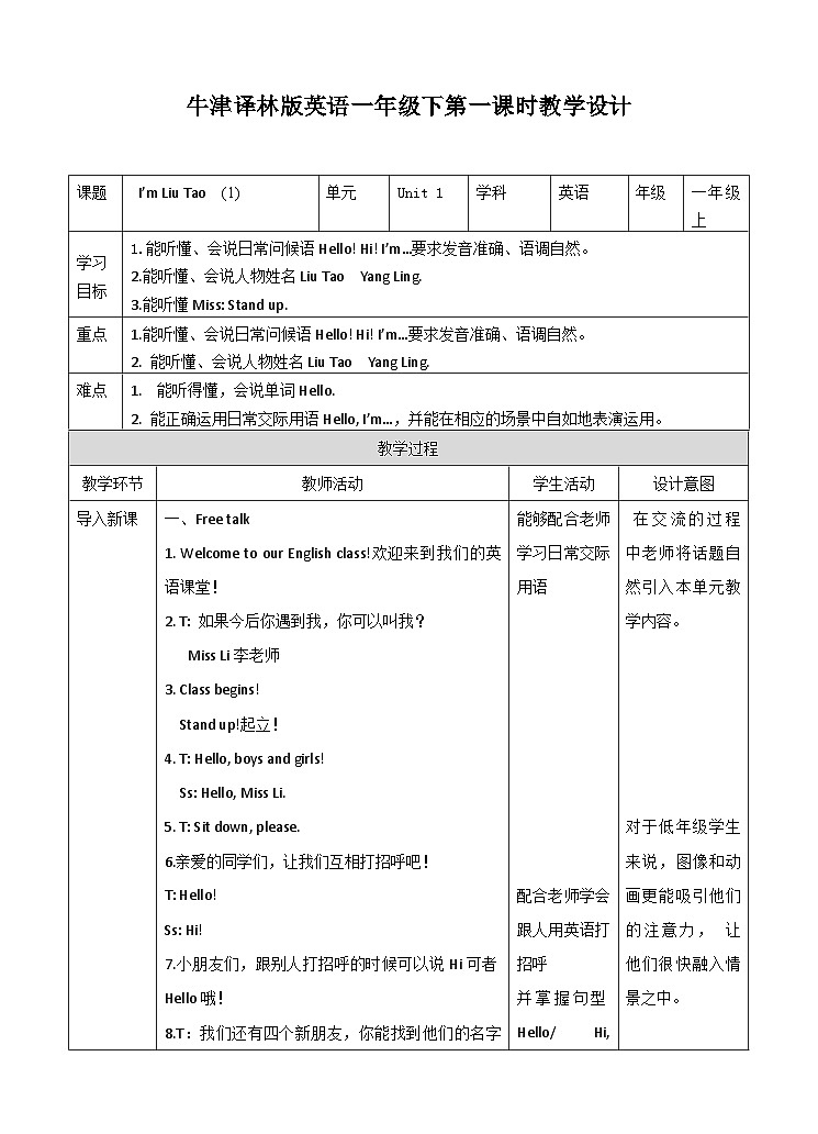 牛津译林版英语一上Unit 1 I'm Liu Tao  (1) 教案01