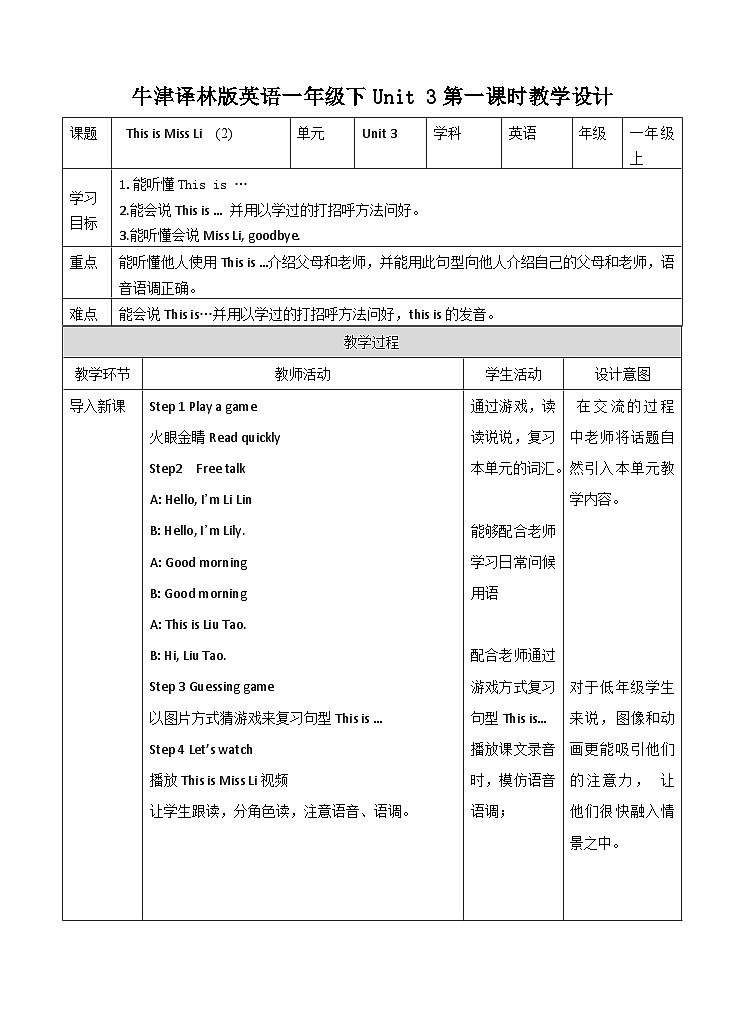 牛津译林版英语一上Unit 3 This is Miss Li  (2) 教案01