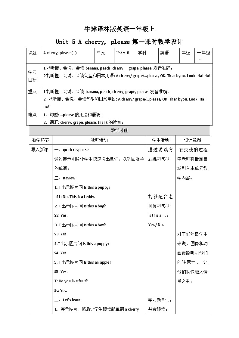 牛津译林版英语一上Unit 5 A cherry, please(1)教案第1页